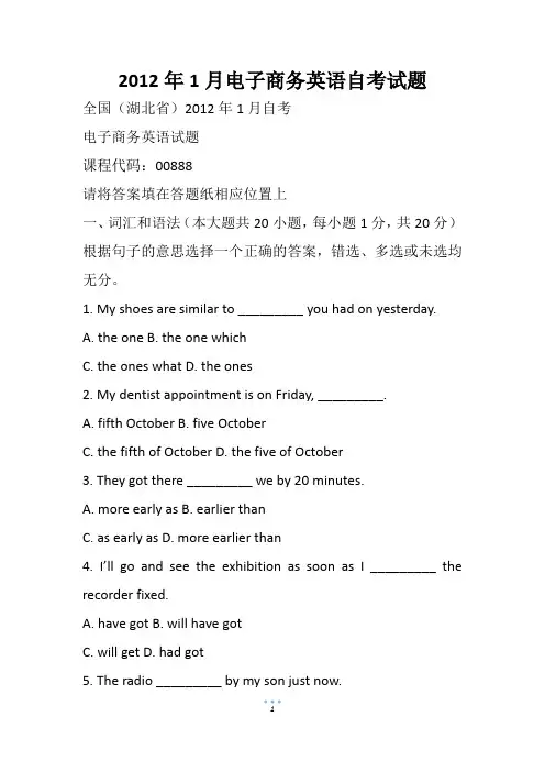1月电子商务英语自考试题(2)