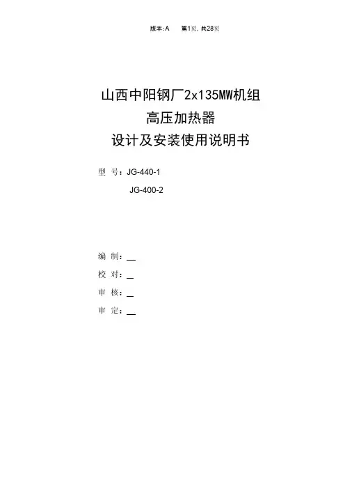 【VIP专享】高加设计及安装使用说明书