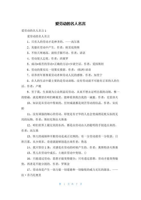 爱劳动的名人名言