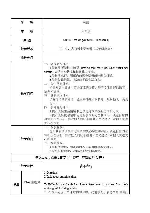Unit6Howdoyoufeel？Lesson4Feelings(教案)人教PEP版英语六年级上册