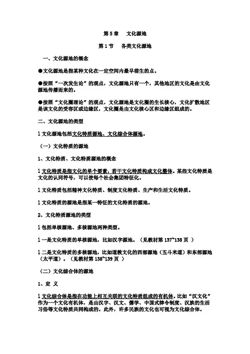 第5章 文化源地