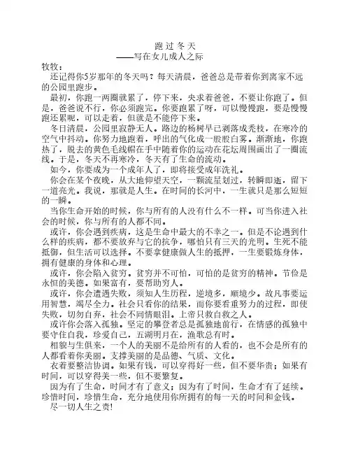 写给女儿的信