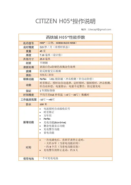 西铁城 citizen H058单局电波手表调整方法