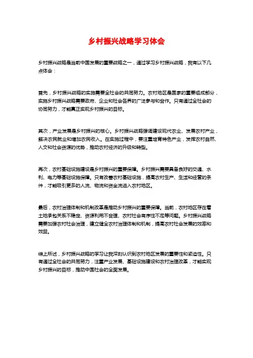 乡村振兴战略学习体会