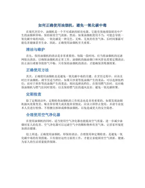 如何正确使用油烟机,避免一氧化碳中毒
