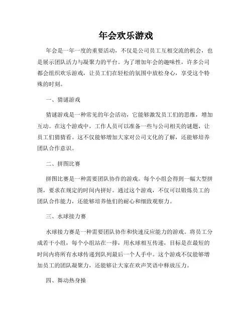 年会欢乐游戏