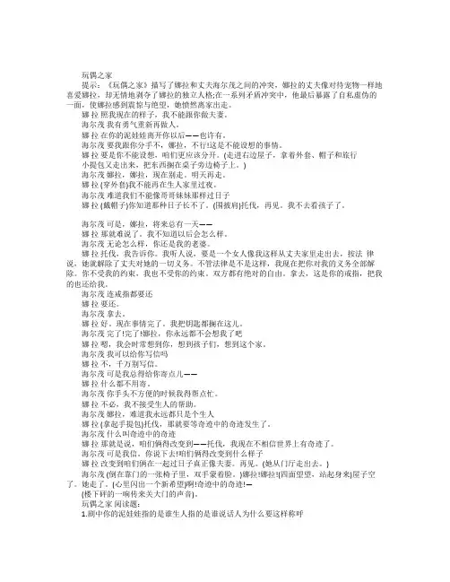 玩偶之家阅读答案