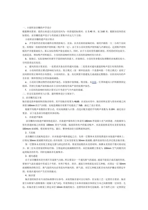 录音棚的声学设计