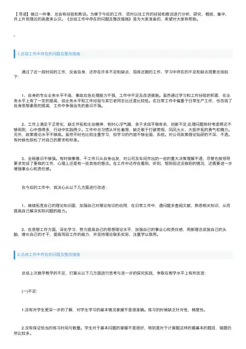 总结工作中存在的问题及整改措施【范文5篇】