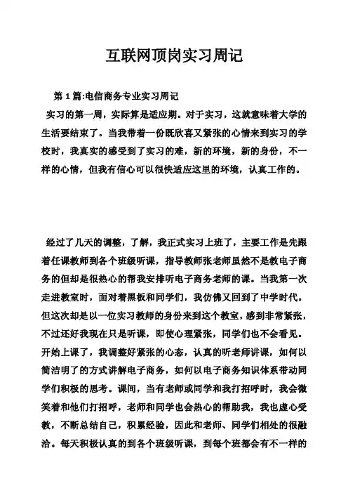 互联网顶岗实习周记