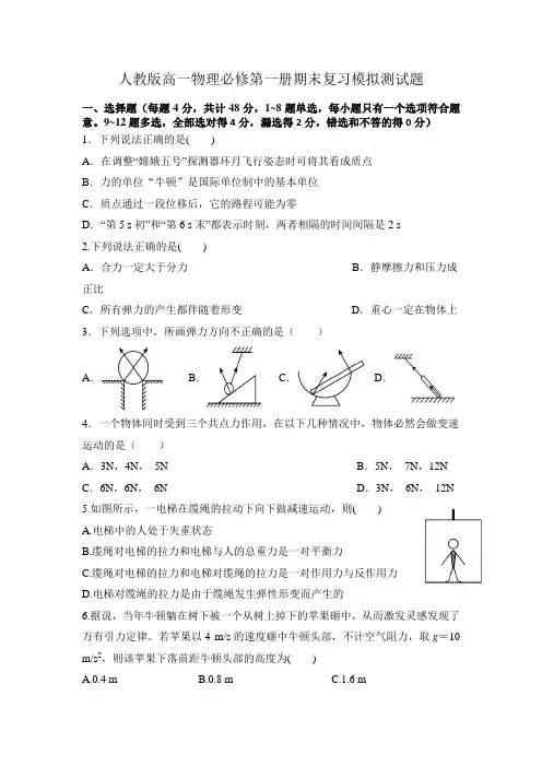 人教版高一物理必修第一册期末复习模拟测试题(含答案)