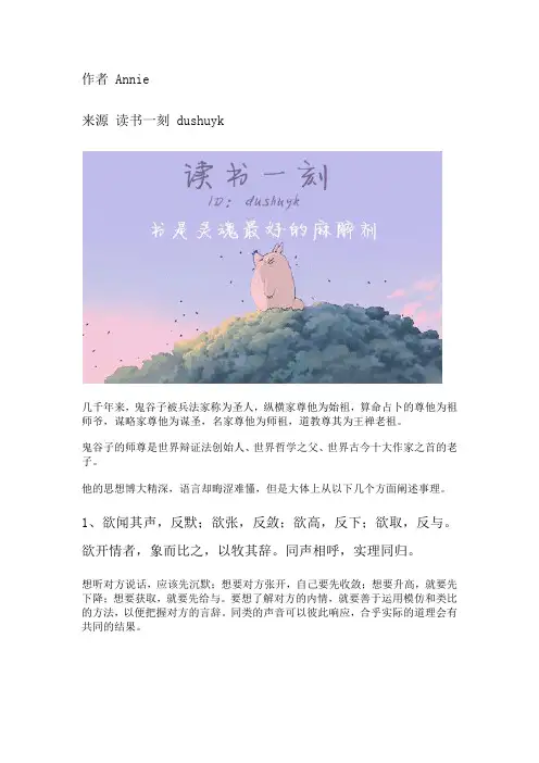 鬼谷子八句话