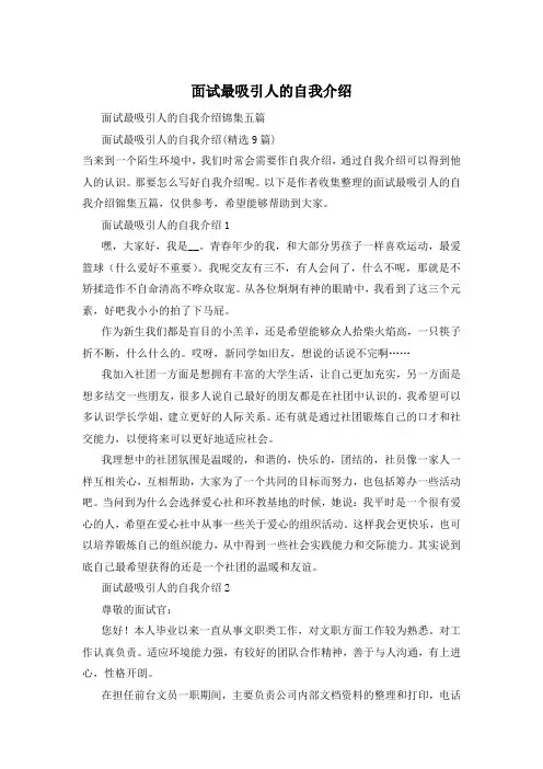 面试最吸引人的自我介绍