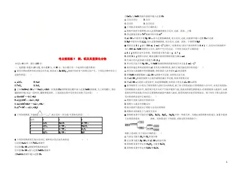 （新课标）2022版高考化学一轮复习 第三单元 金属及其化合物 考点规范练7 镁、铝及其重要化合物