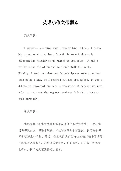 英语小作文带翻译