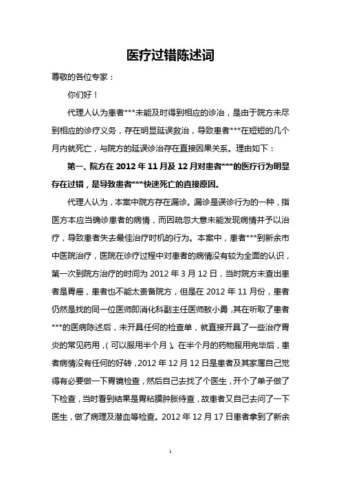 医疗过错陈述词(执业律师版)