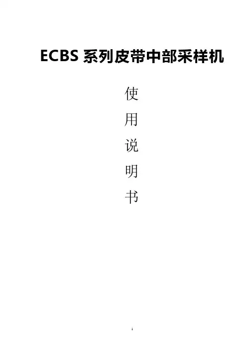 中部采样机说明书