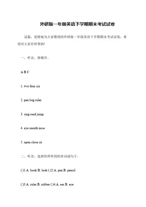 外研版一年级英语下学期期末考试试卷