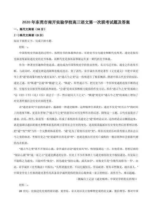 2020年东莞市南开实验学校高三语文第一次联考试题及答案