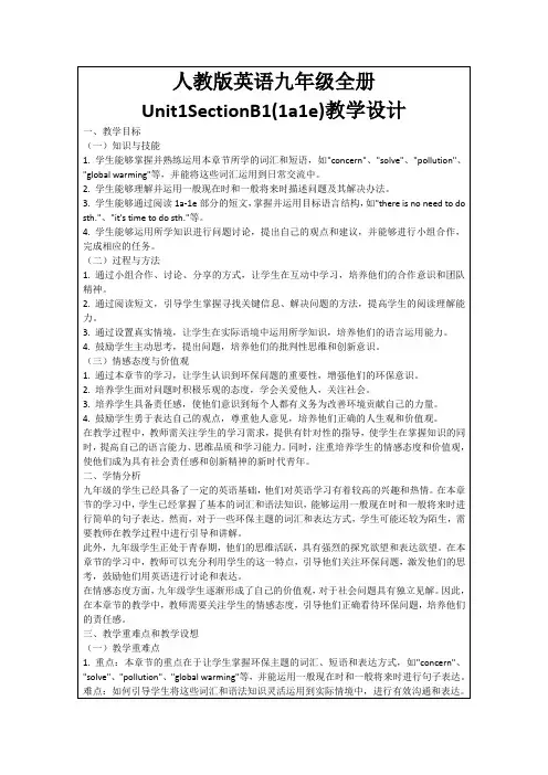 人教版英语九年级全册Unit1SectionB1(1a1e)教学设计