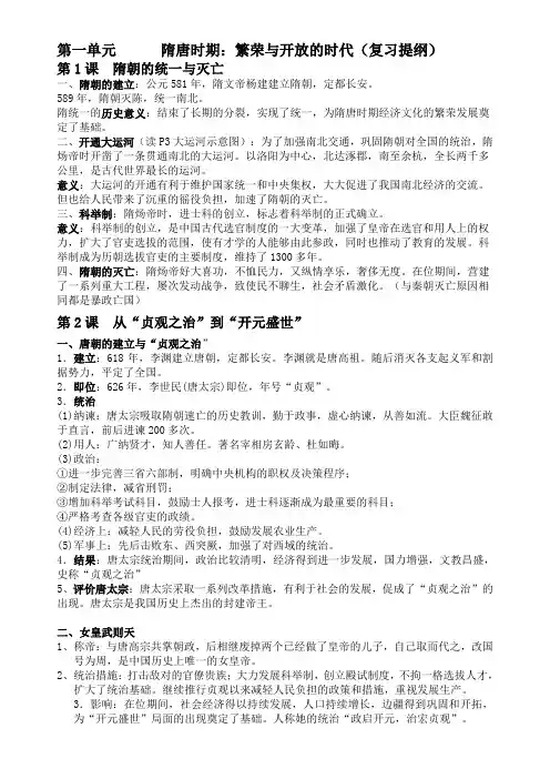 七下历史复习提纲(1-3课)