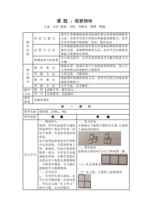 五年级下册数学第一单元导学案