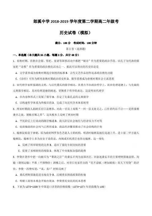 安徽省郎溪中学2018-2019学年高二5月模拟考试历史试题(含答案)