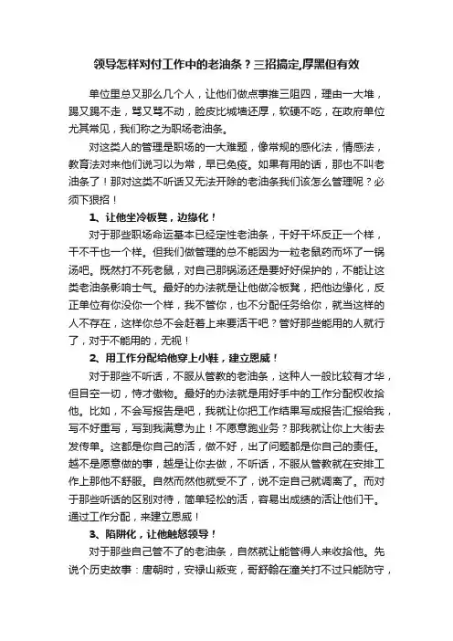 领导怎样对付工作中的老油条？三招搞定,厚黑但有效