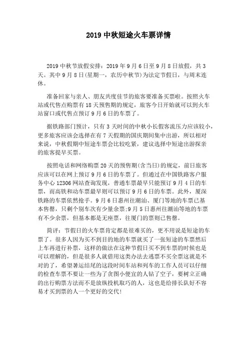 2019中秋短途火车票详情