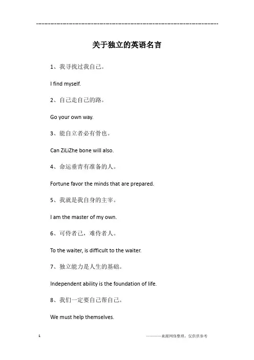关于独立的英语名言