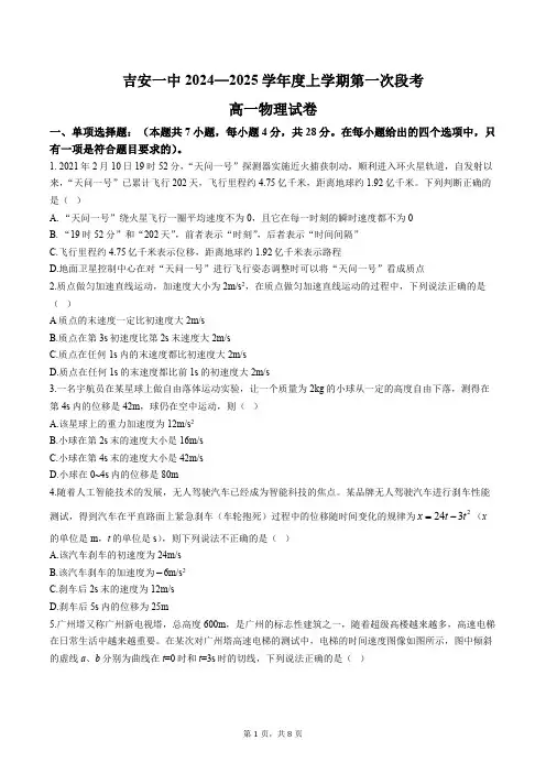 2024-2025学年江西省吉安市第一中学高一(上)第一次月考物理试卷(含答案)