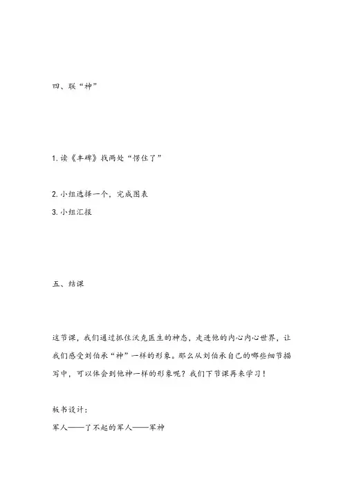 部编版语文五年级下册军神导学案(推荐3篇)