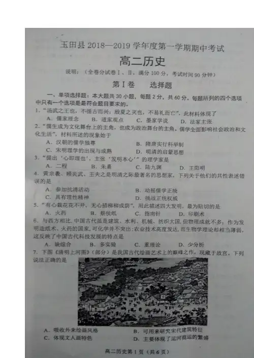 河北省唐山市玉田县2018-2019学年高二上学期期中考试历史试题 扫描版含答案