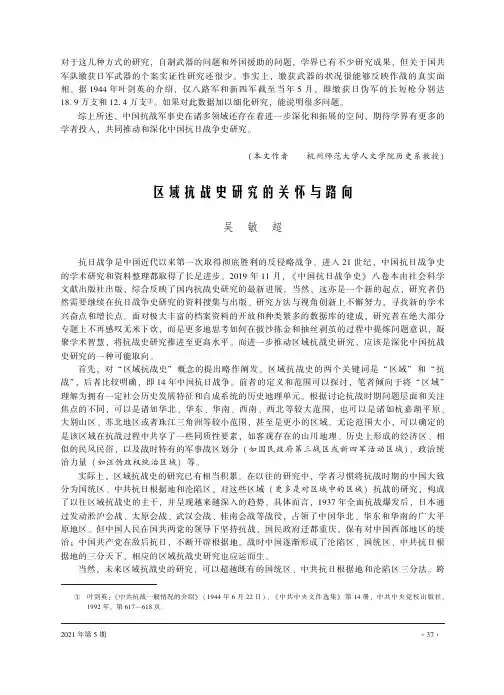 区域抗战史研究的关怀与路向