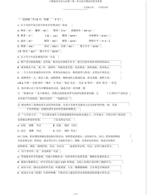 人教版高中语文必修三第二单元综合测验试卷及答案