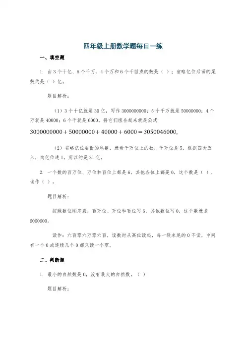 四年级上册数学题每日一练