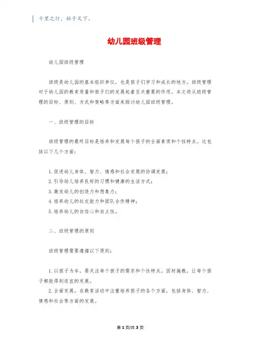 幼儿园班级管理