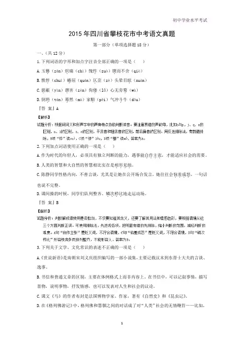 2015年四川省攀枝花市中考真题语文试题(解析版)