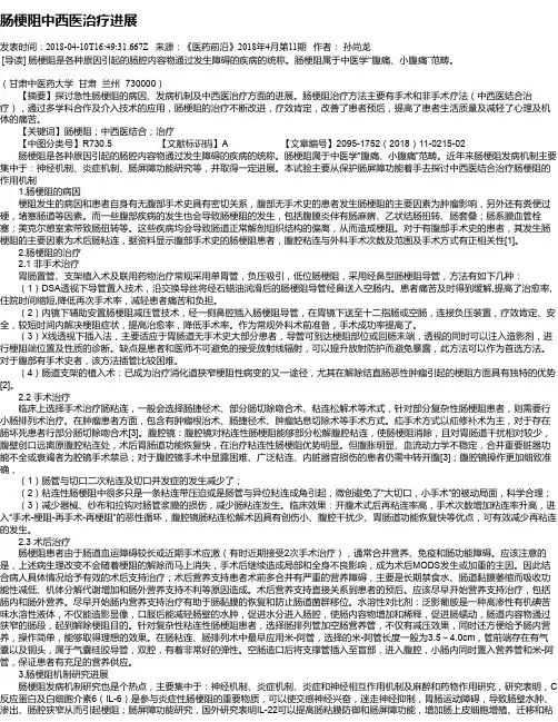 肠梗阻中西医治疗进展