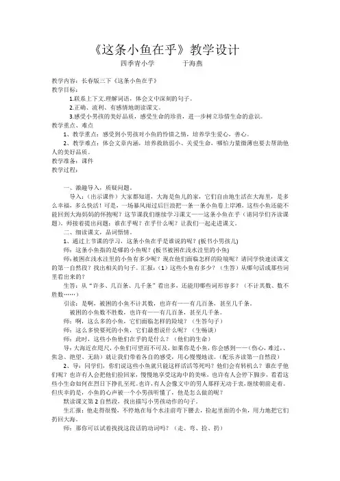 于海燕《这条小鱼在乎》教学设计