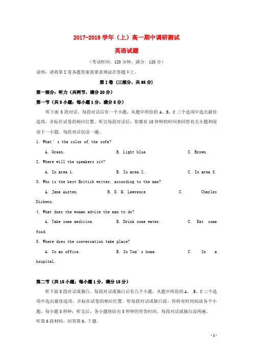 江苏省启东市高一英语上学期期中试题(无答案)
