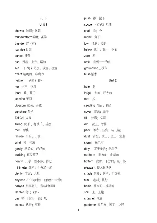 (完整word版)冀教版英语八年级下册单词表(新).pdf