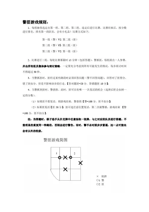 警匪游戏规则