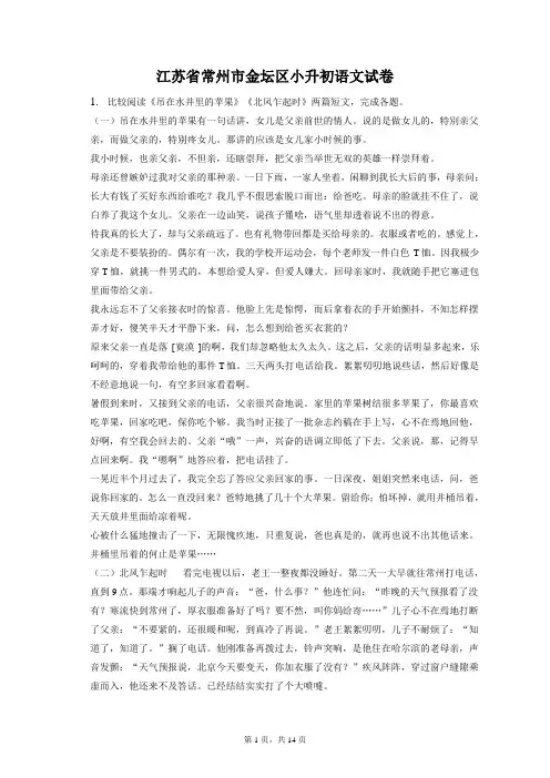 最新整理江苏省常州市金坛区小升初语文试卷和答案解析