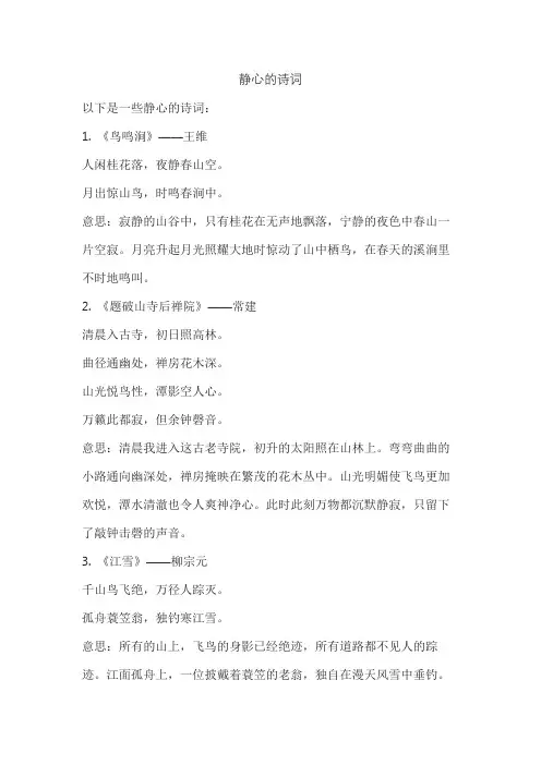 静心的诗词