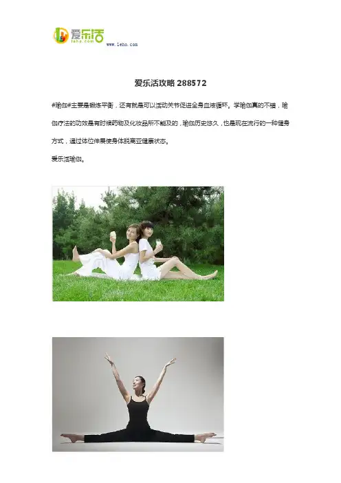 爱乐活攻略288572
