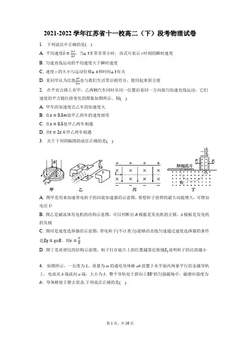 2021-2022学年江苏省十一校高二(下)段考物理试卷(含答案解析)