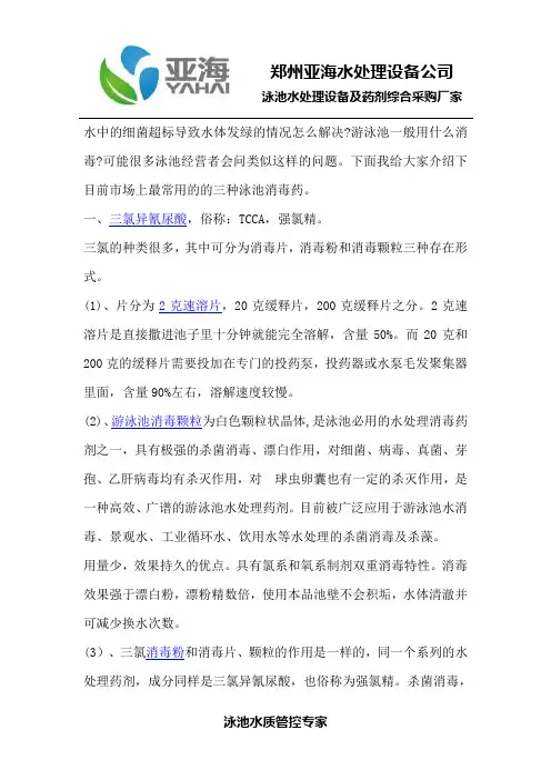 游泳池一般用什么消毒