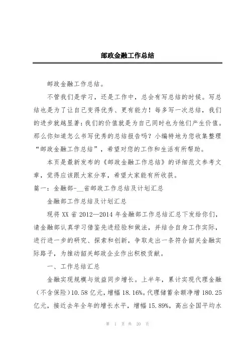 邮政金融工作总结