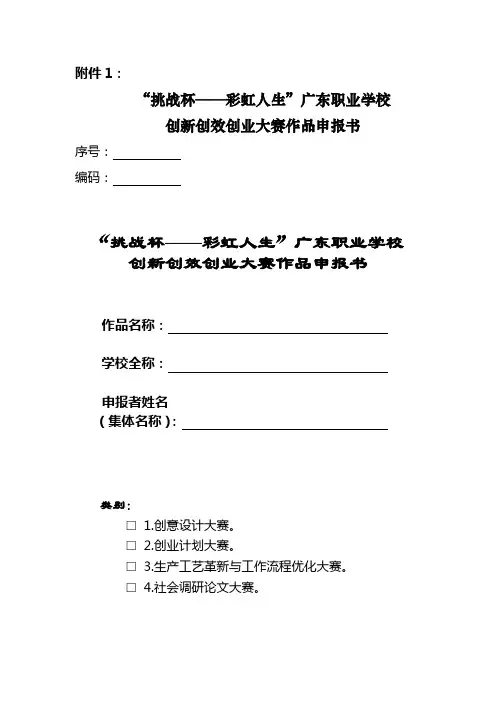 创新创效创业大赛作品申报书
